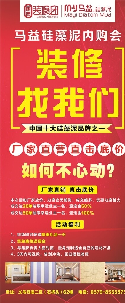 硅藻泥裝修展架