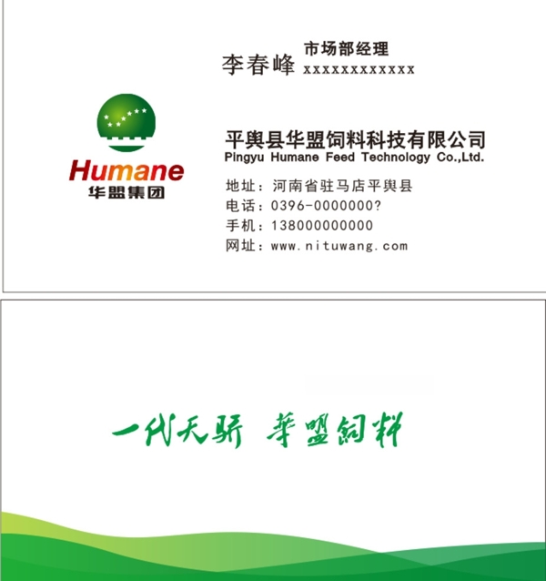 華盟名片