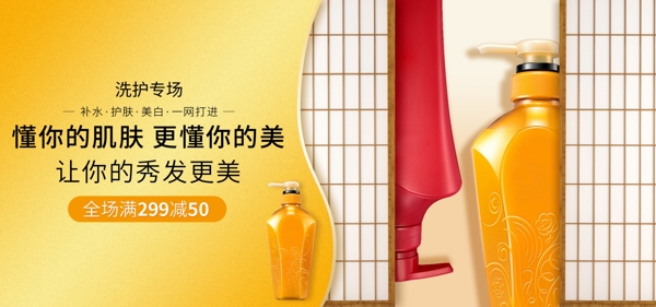 天貓?zhí)詫毣瘖y品美妝洗護活動banner