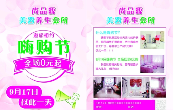 嗨購(gòu)節(jié)彩頁(yè)