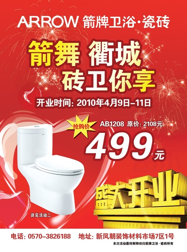 箭牌衛(wèi)浴箭舞衢城單頁正面圖片