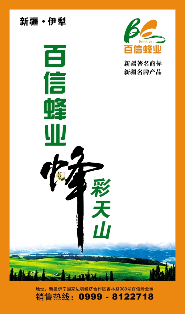 百信蜂業(yè)廣告牌圖片