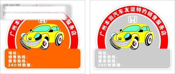 本田汽車