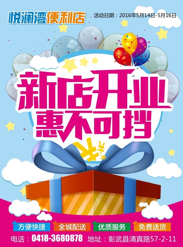 便利店單頁(yè)