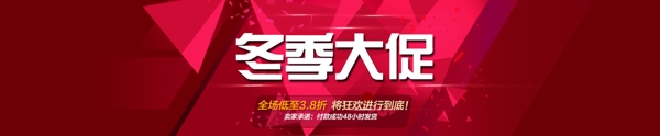 冬季大促