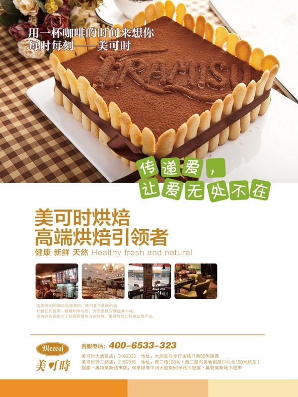 美可時蛋糕提拉米蘇雜圖片