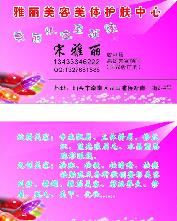 美容名片圖片