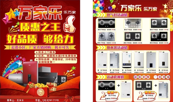 萬家樂宣傳單