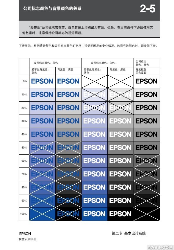 epson爱普生vi设计手册全套图片