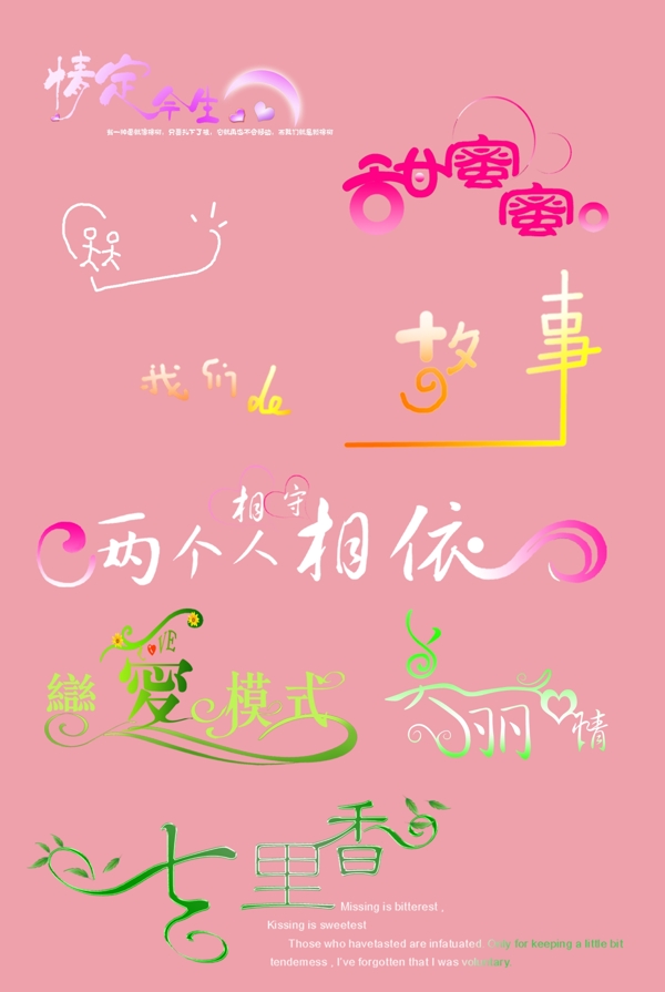 婚紗字體