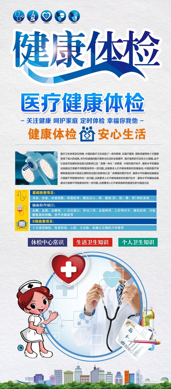 健康體檢宣傳活動展架素材圖
