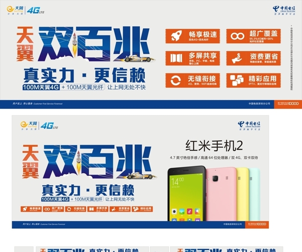 電信紅米2廣告圖片