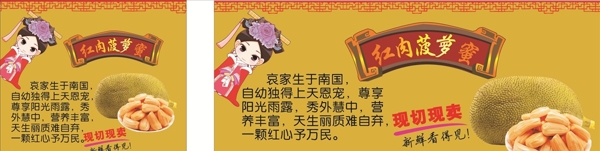 紅肉菠蘿蜜海報(bào)