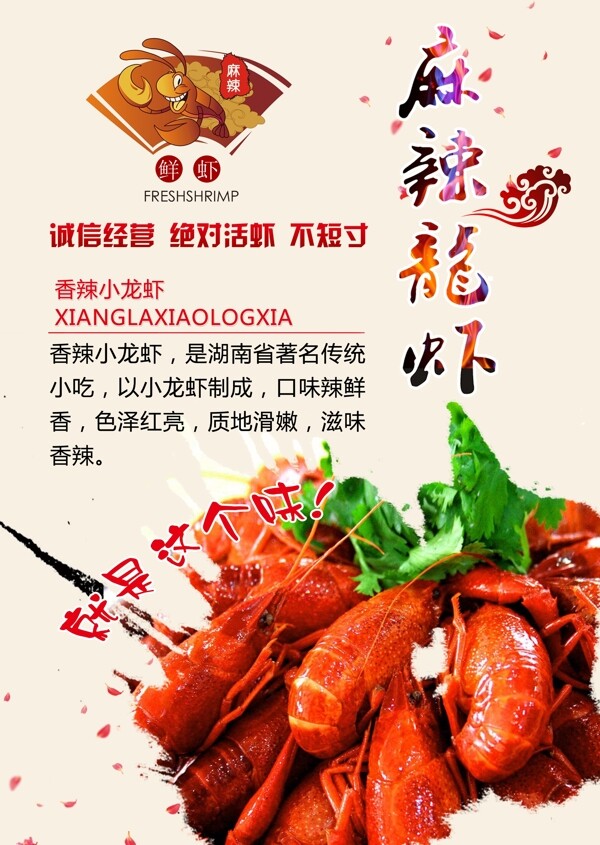 麻辣小龍蝦