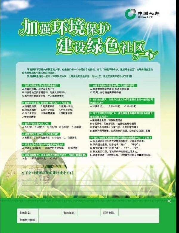 低碳環(huán)保調(diào)查問卷圖片