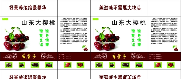 櫻桃包裝盒平面圖圖片