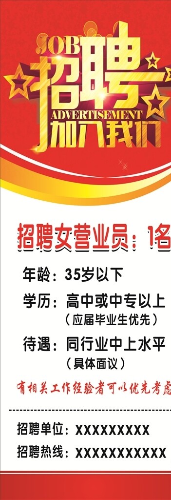 招聘