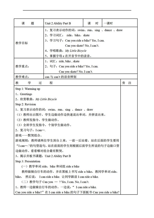 三年級下英語下冊教案Unit2AbilityPartB