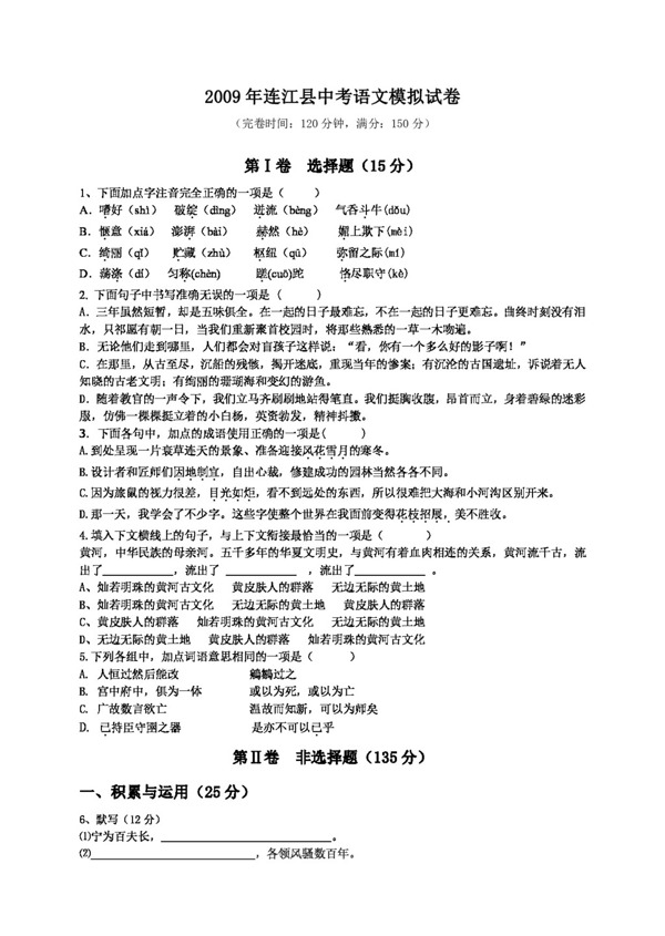 語文長春版八年級下教案