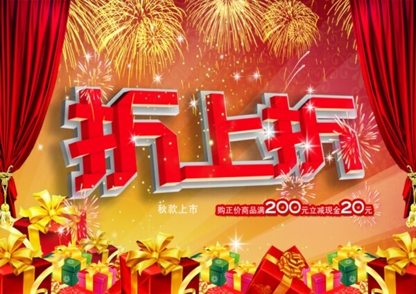 淘寶促銷海報(bào)