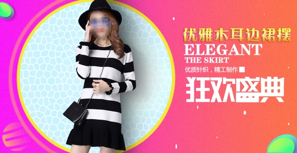 雙11女裝海報(bào)