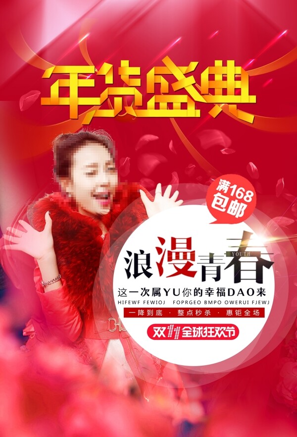 年終盛典雙十一淘寶高清素材