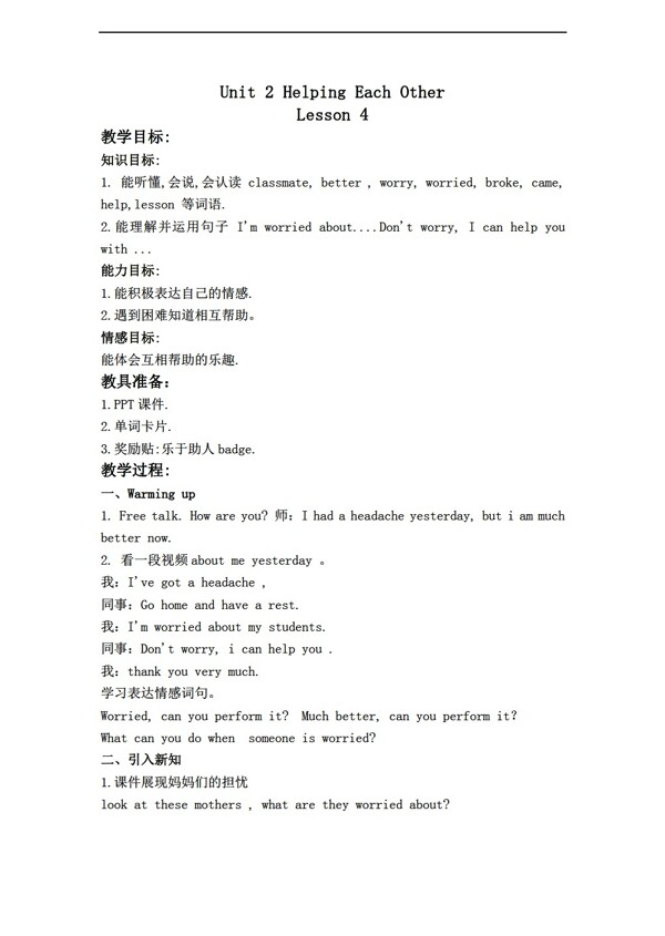 六年級下英語下冊教案Unit2Lesson43