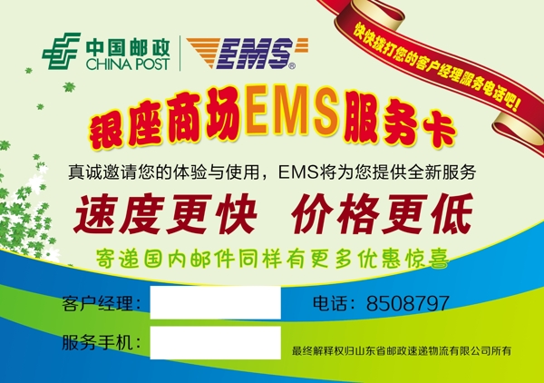 EMS服務(wù)卡