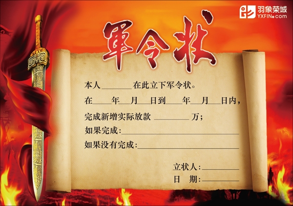 軍令狀個人海報