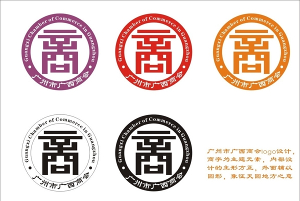 广州市广西商会logo