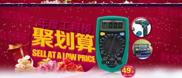 淘寶促銷海報