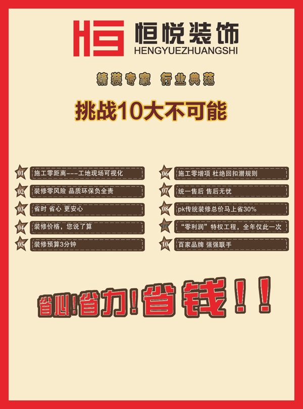 裝飾公司單頁圖片