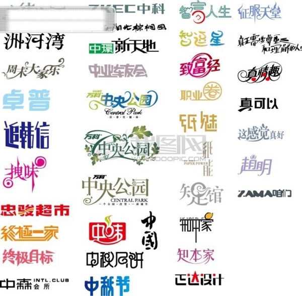 廣告字體設(shè)計(jì)