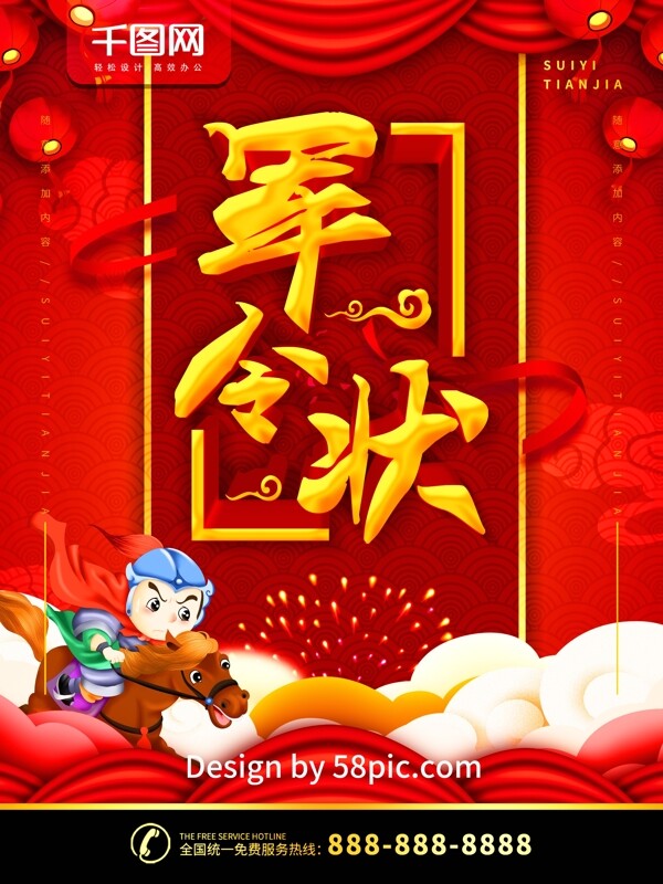 簡約紅色喜慶立體字軍令狀宣傳海報