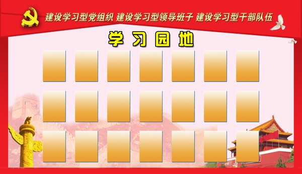 學習園地