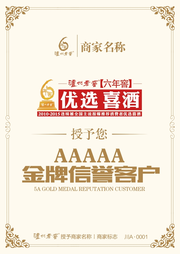瀘州老窖代理獎牌