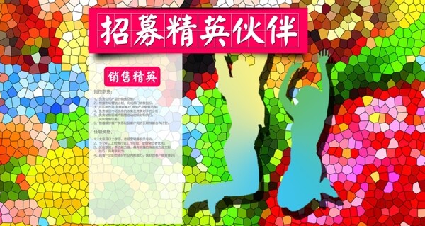 招聘彩色節(jié)日PSD源文件淘寶海報