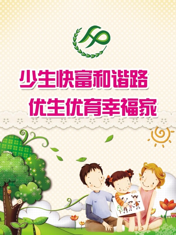 計(jì)劃生育展板圖片
