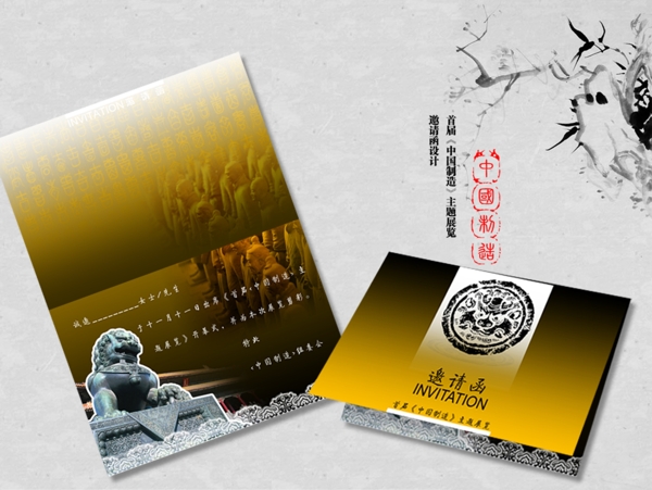 邀請(qǐng)函