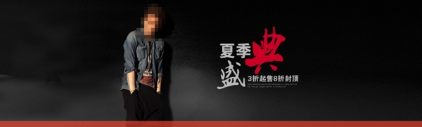 淘寶男裝海報(bào)