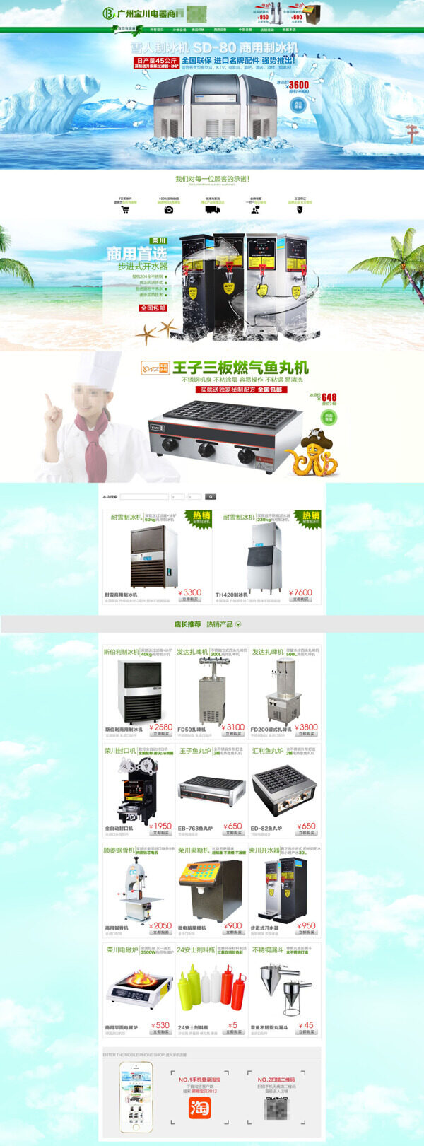淘寶廚房工具促銷海報(bào)