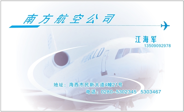 名片模板交通運輸類矢量分層源文件平面設(shè)計模版