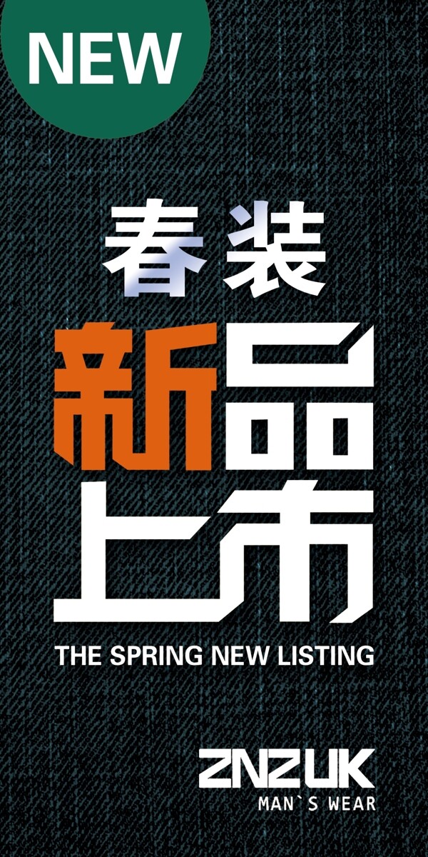 新品上市圖片