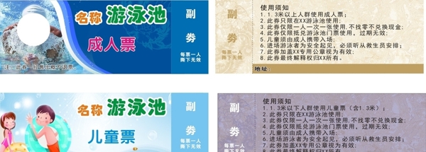 游泳池門票入場(chǎng)券入場(chǎng)兒童票