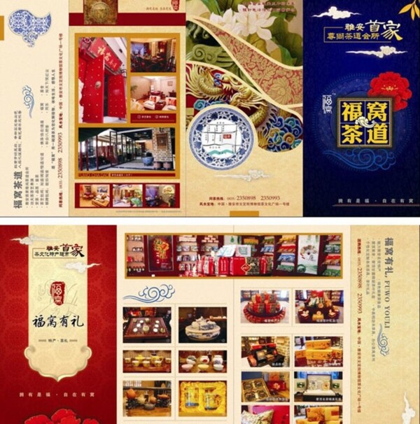 茶道三折頁