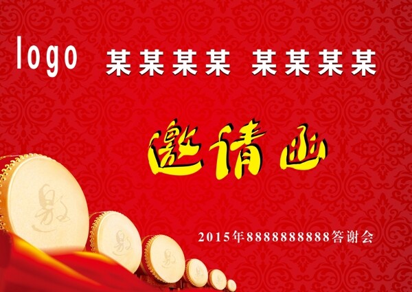 邀請(qǐng)函模板