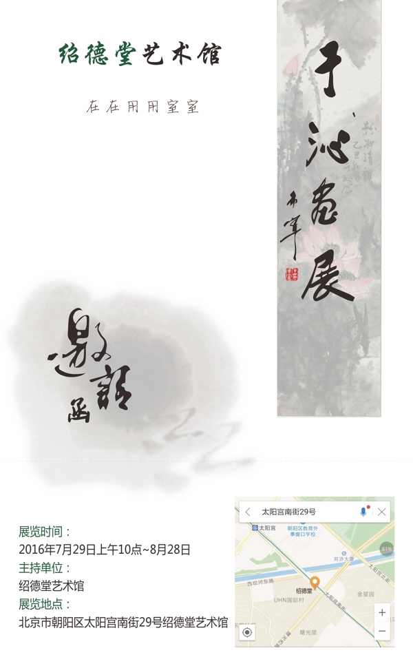 于沁畫展