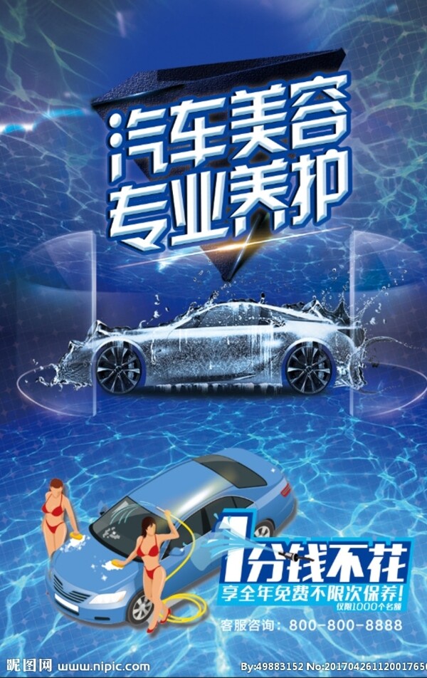 汽車(chē)美容
