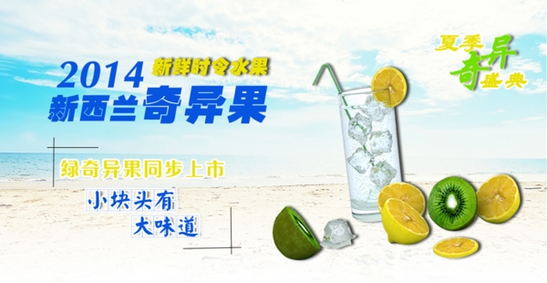 奇異果獼猴桃高清psd海報(bào)
