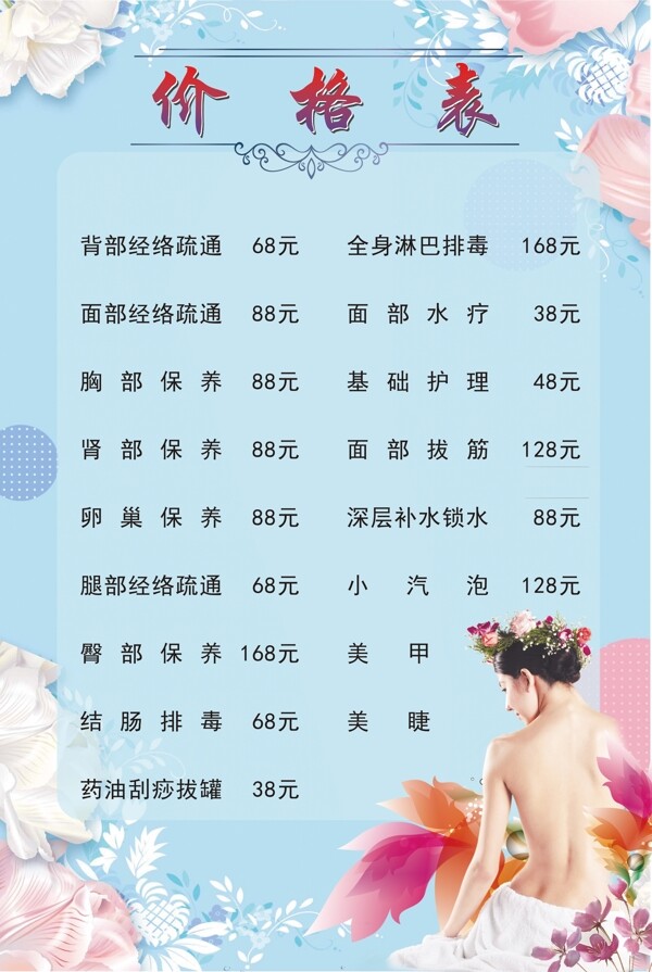 美容價(jià)格表